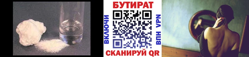 Купить где  Урень  БУТИРАТ оксибутират 