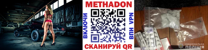 МЕТАДОН methadone  Купить закладки  Урень 